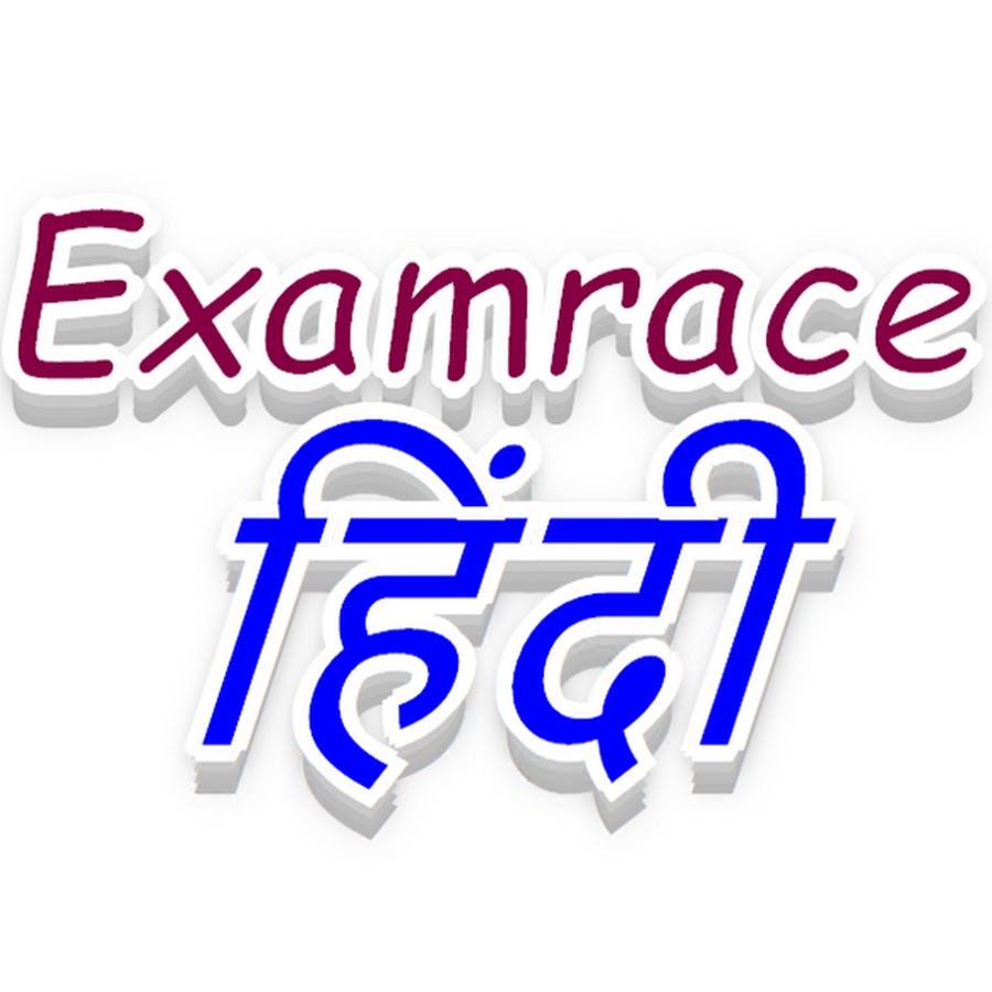 Examrace Hindi ইউটিউব চ্যানেল অ্যাভাটার