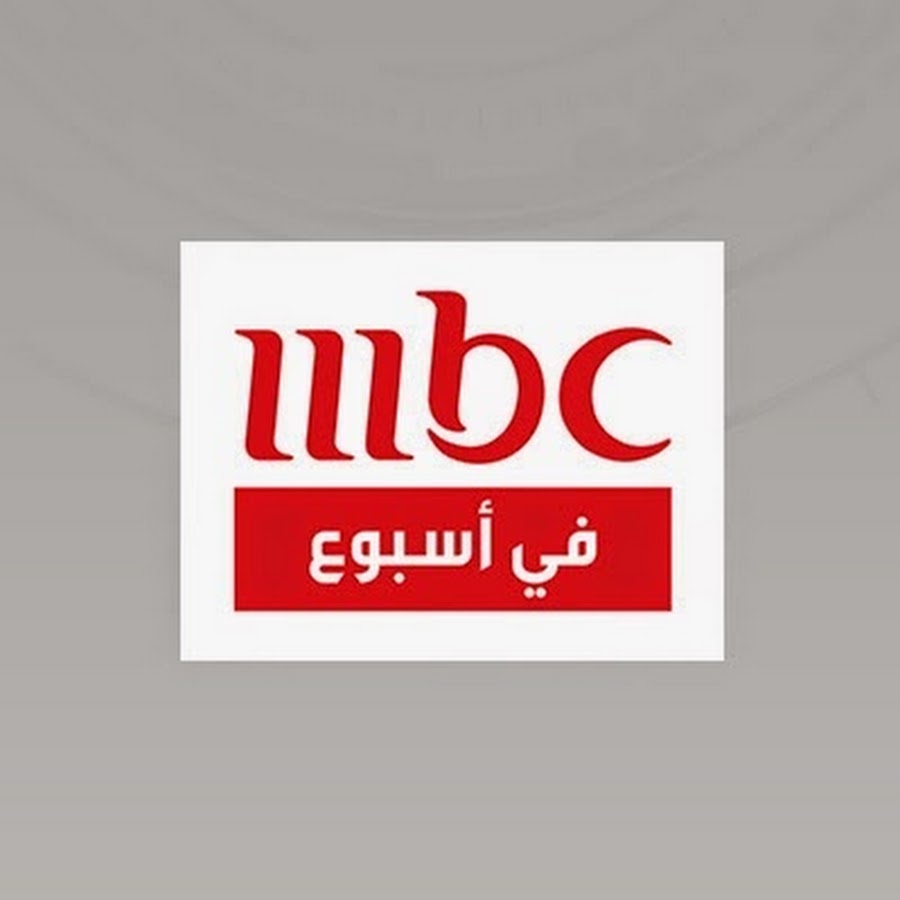 MBC in a Week - ÙÙŠ Ø£Ø³Ø¨ÙˆØ¹ MBC