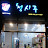 청시루-청라점