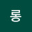도롱