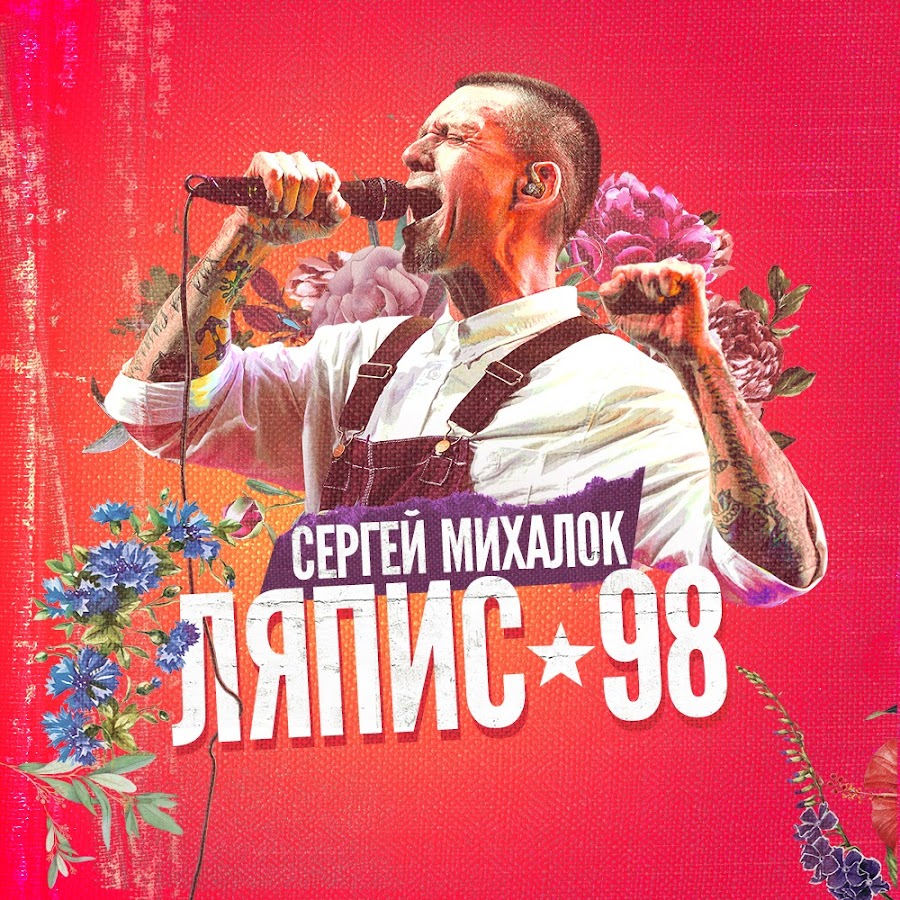 Ð›Ð¯ÐŸÐ˜Ð¡ 98 Avatar de chaîne YouTube