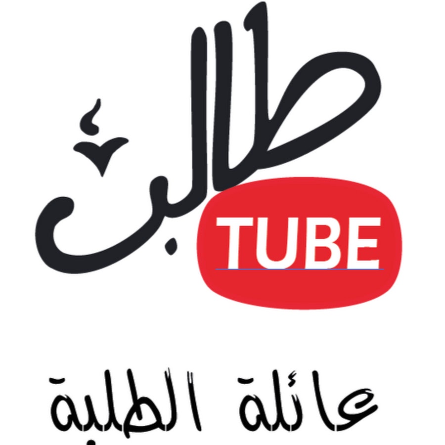 Talib Tube