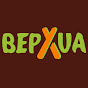 BepXua
