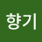 달빛향기