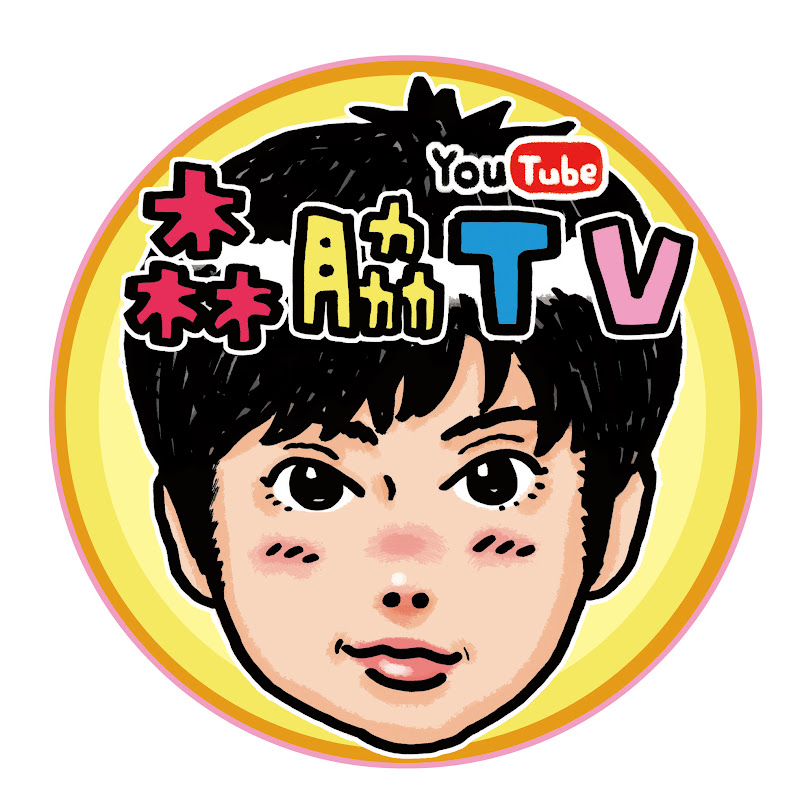 Tv森脇 Youtubeランキング