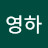 김영하