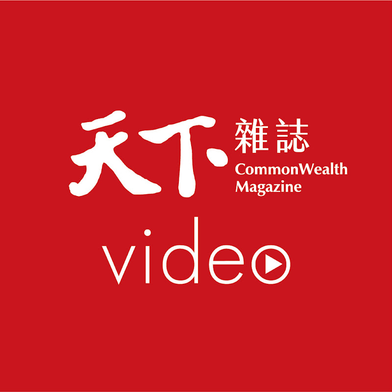 天下雜誌video - 網紅的藏寶箱 