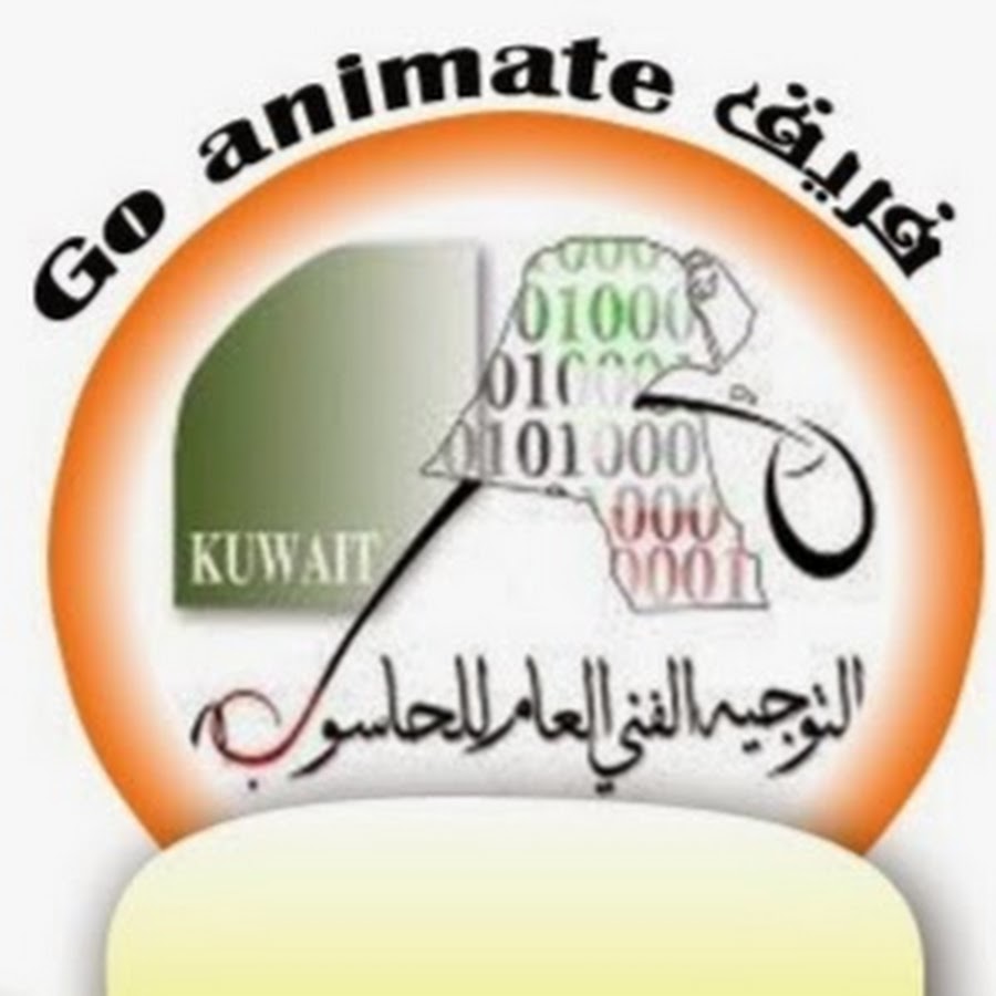goanimate mubarak-kw رمز قناة اليوتيوب
