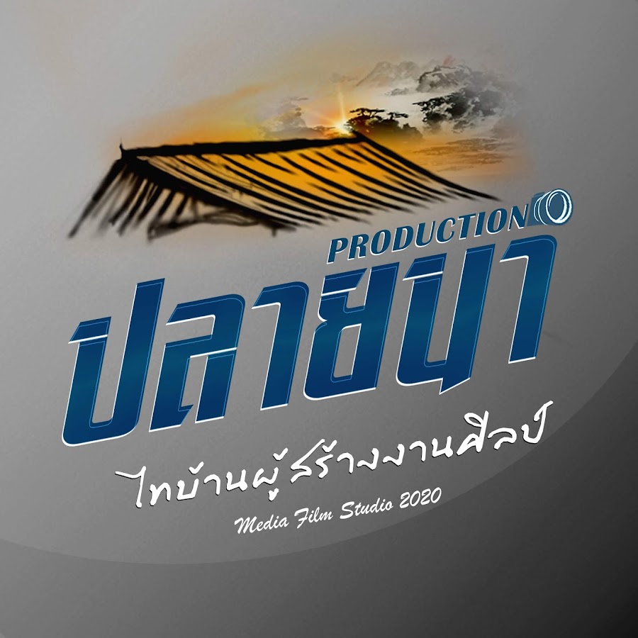 à¸›à¸¥à¸²à¸¢à¸™à¸² à¸–à¸´à¹ˆà¸™à¸­à¸µà¸ªà¸²à¸™ Official YouTube channel avatar