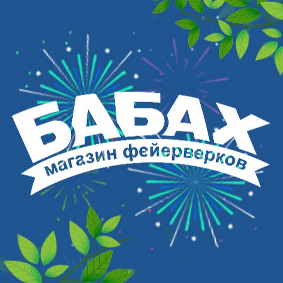 Магазин Фейерверков Красноярск