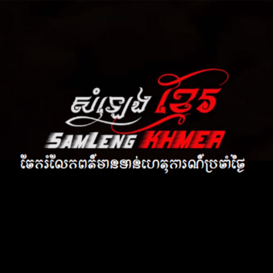 SamLeng Khmer
