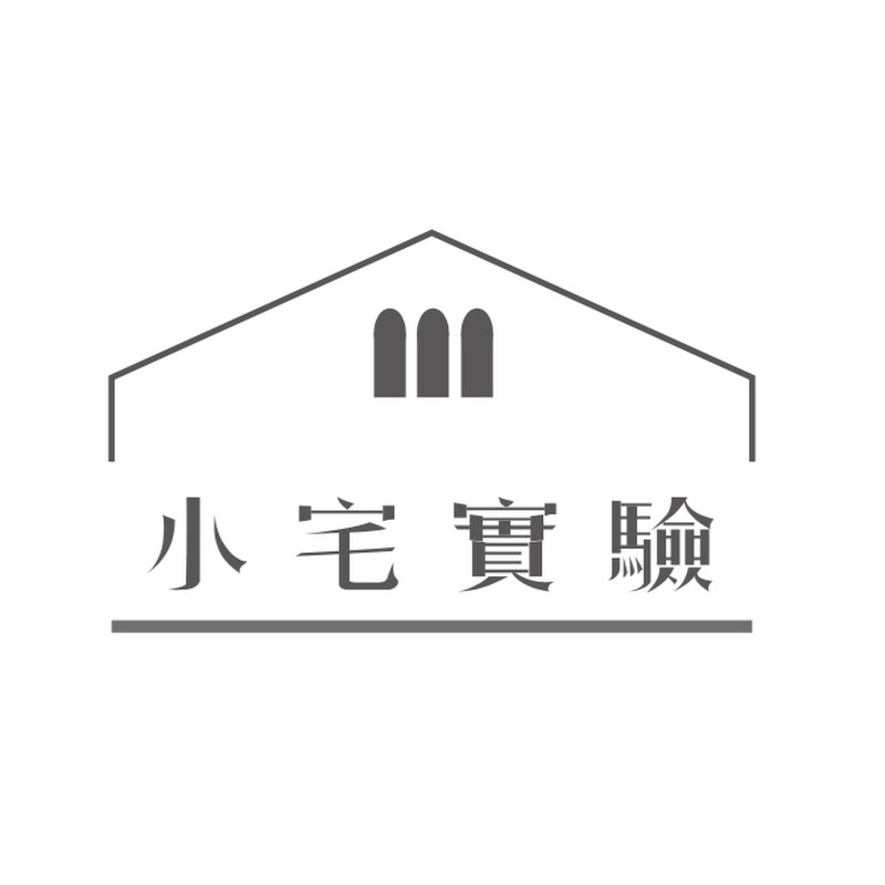 小宅實驗 - 網紅的藏寶箱 