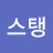 머스탱