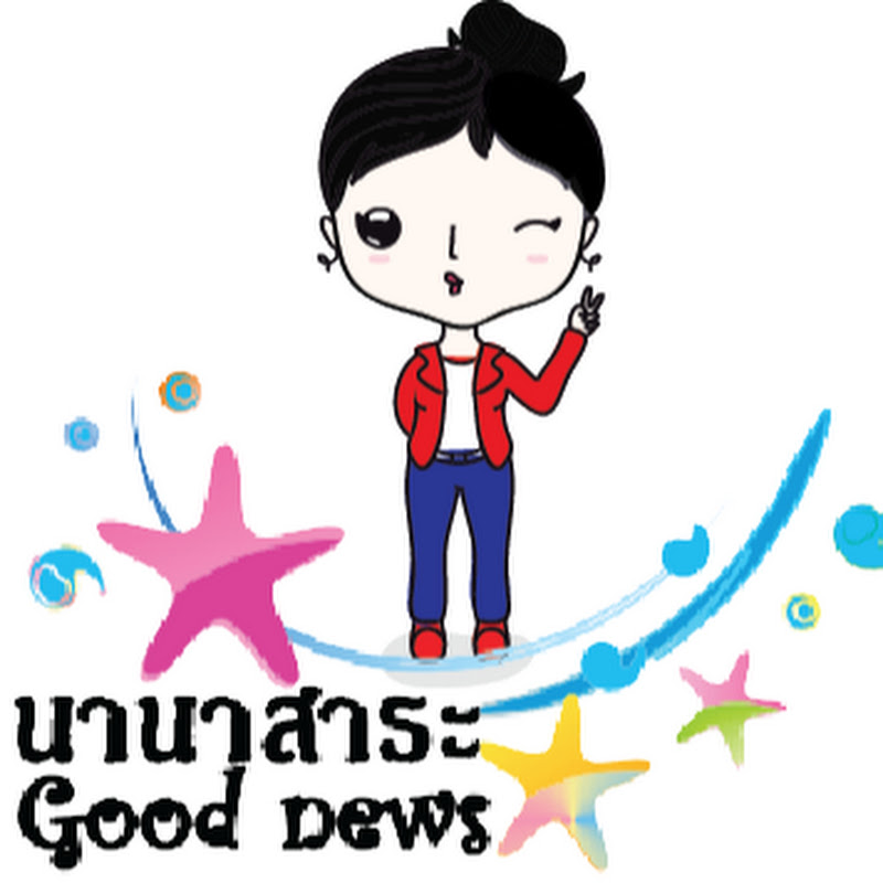 Good news - 網紅的藏寶箱 