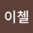 레이첼