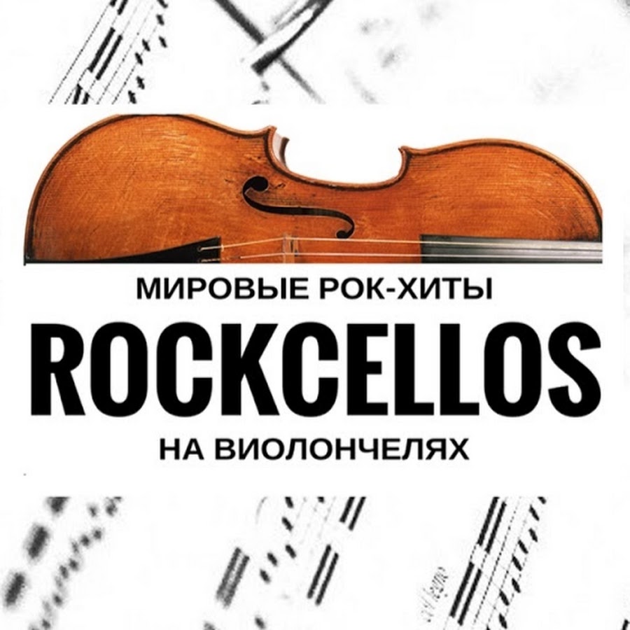 RockCellos Awatar kanału YouTube