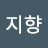 이지향
