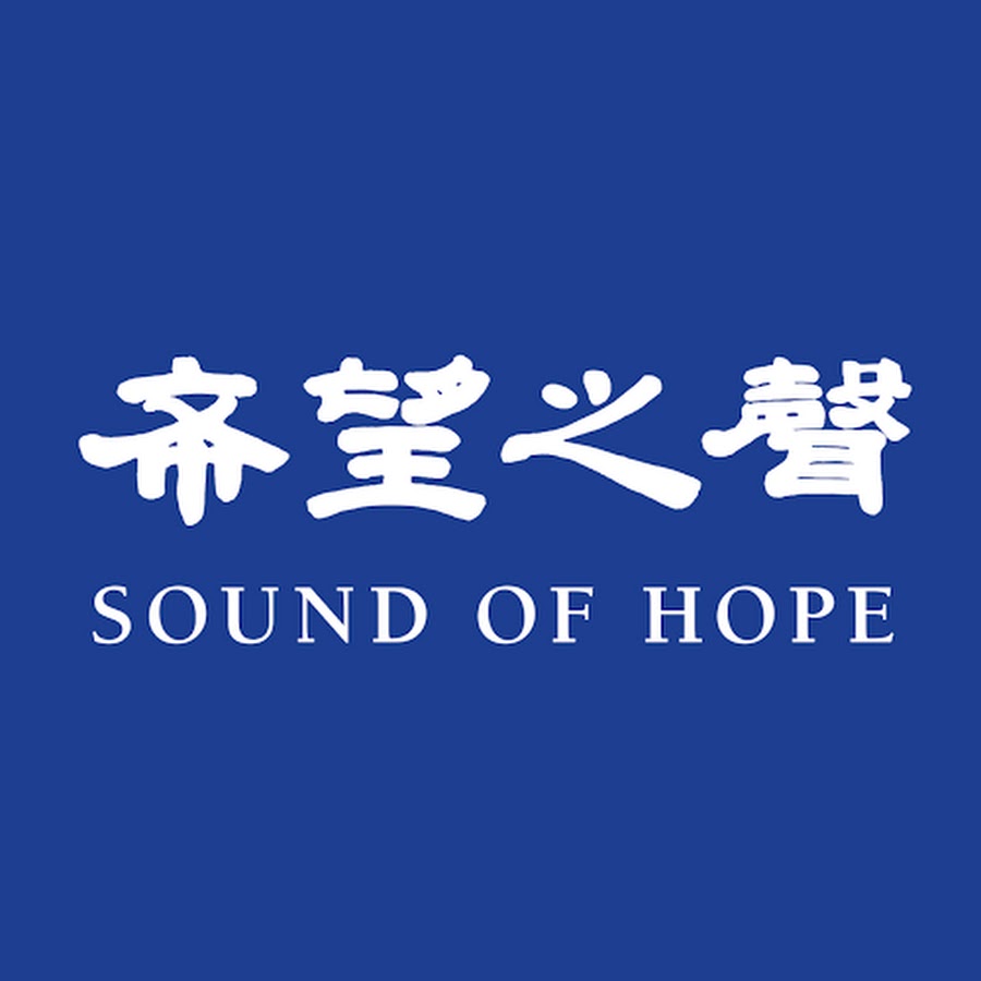 希望之聲粵語頻道 Youtube