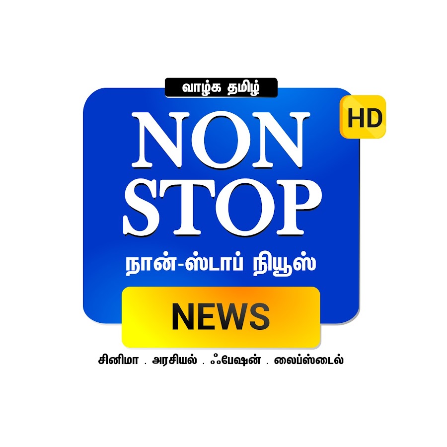 Non-Stop News Tamil YouTube channel avatar