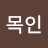 필요한 만큼 항상 주신다