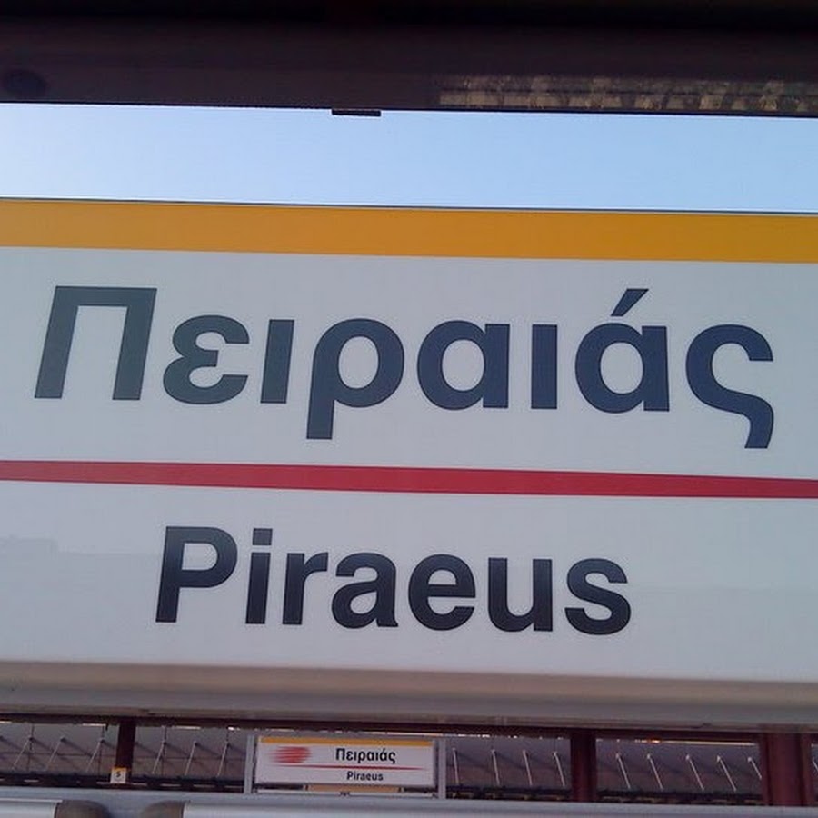 Pireas Piraeus YouTube channel avatar
