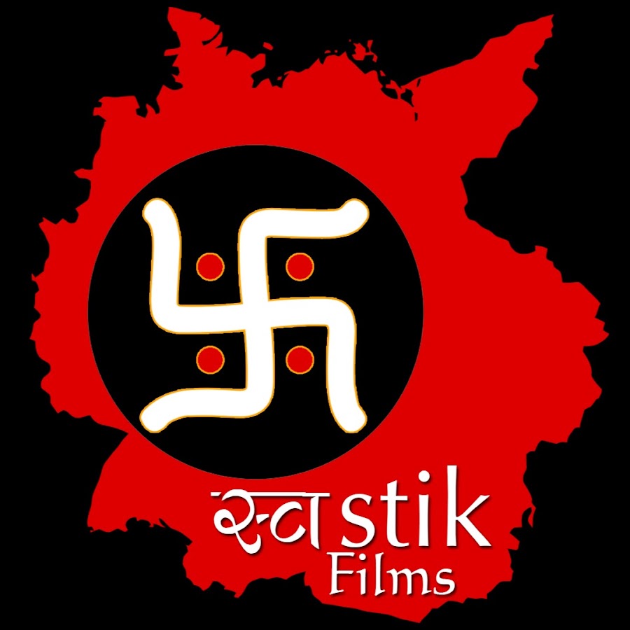 Swastik Films यूट्यूब चैनल अवतार