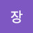 장봉다리