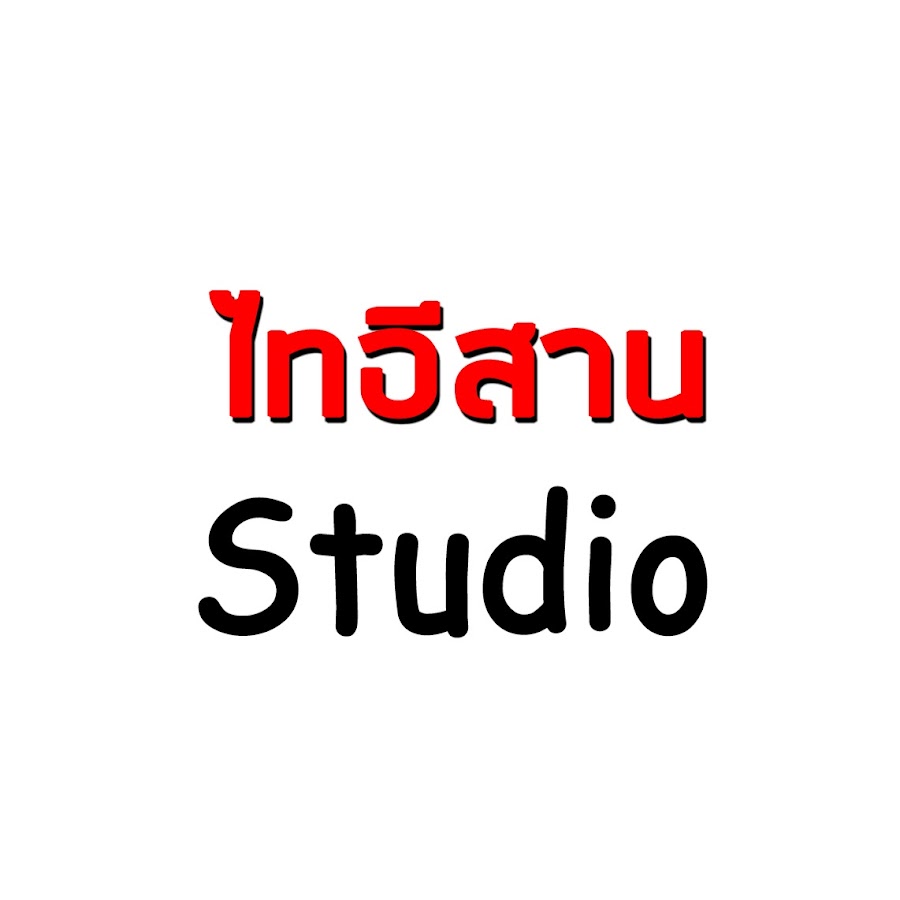 à¹„à¸—à¸­à¸µà¸ªà¸²à¸™ Studio HD Avatar channel YouTube 