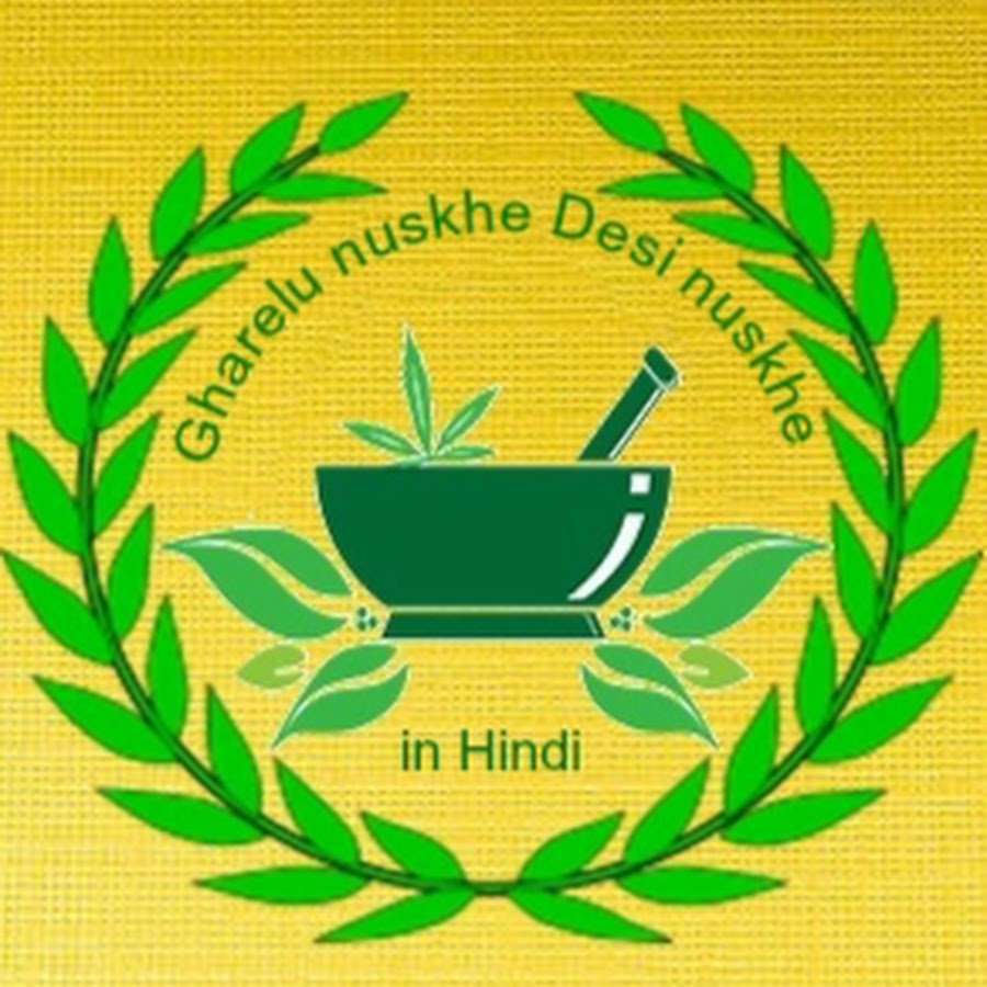 Gharelu nuskhe Desi nuskhe in hindi YouTube 频道头像