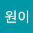 워니원이