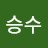 김승수