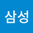 삼성.