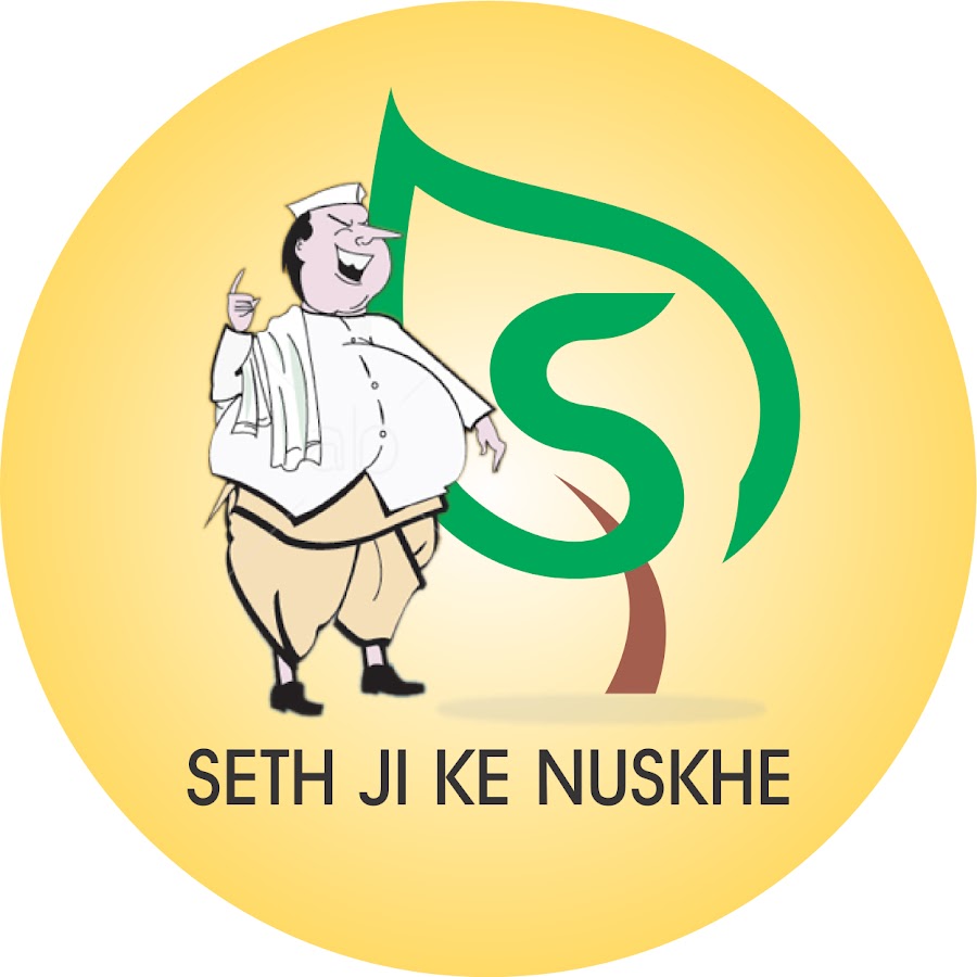 Seth Ji Ke Nuskhe यूट्यूब चैनल अवतार