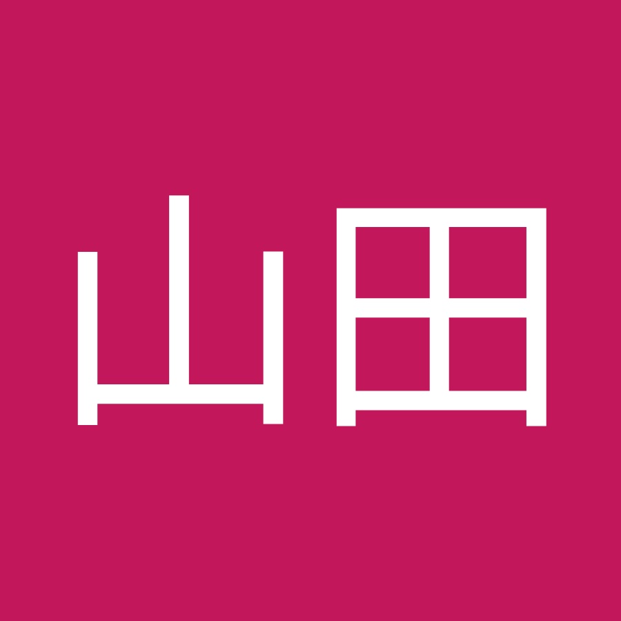 山田日登志 Youtube