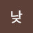 밤낮