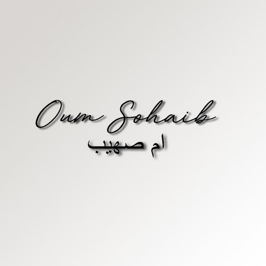 Oum Sohaib Ø§Ù… ØµÙ‡ÙŠØ¨ YouTube channel avatar