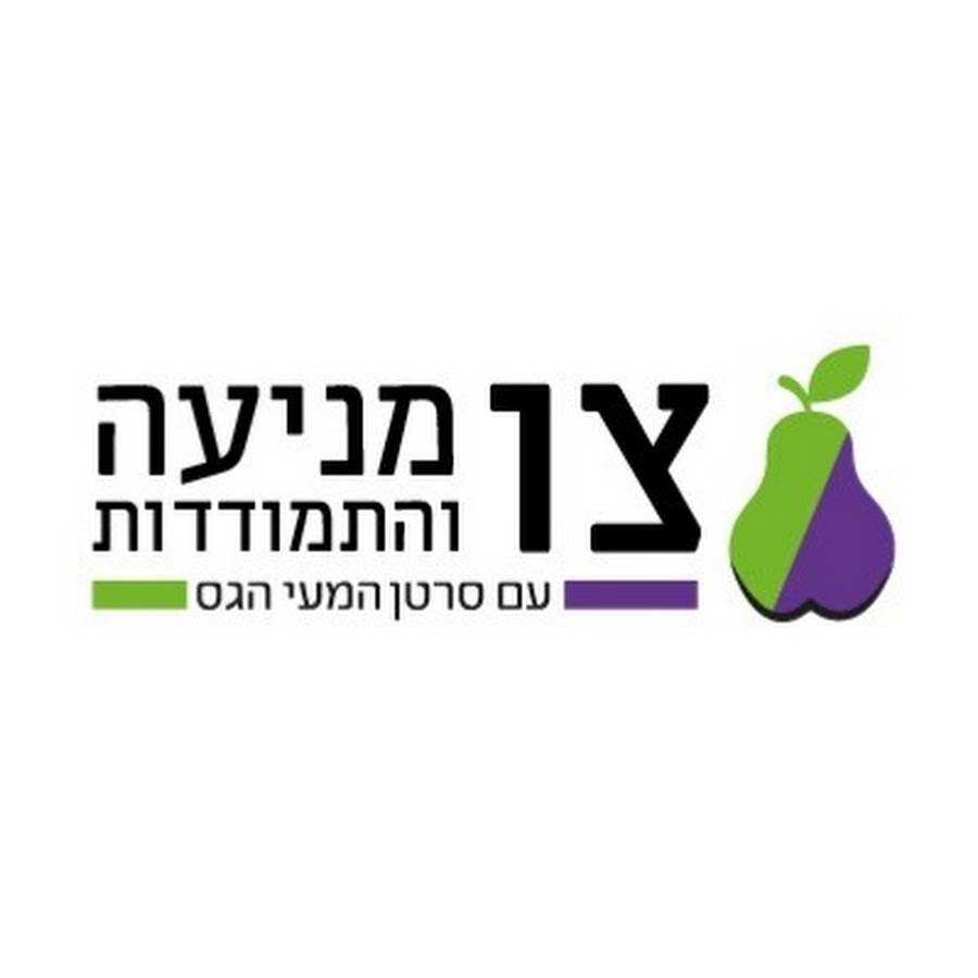 ×¦×• ×ž× ×™×¢×”- ×œ×ž× ×™×¢×ª ×¡×¨×˜×Ÿ ×”×ž×¢×™ ×”×’×¡ YouTube-Kanal-Avatar