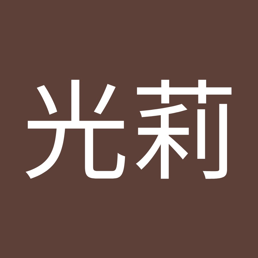 真津野光莉 Youtube