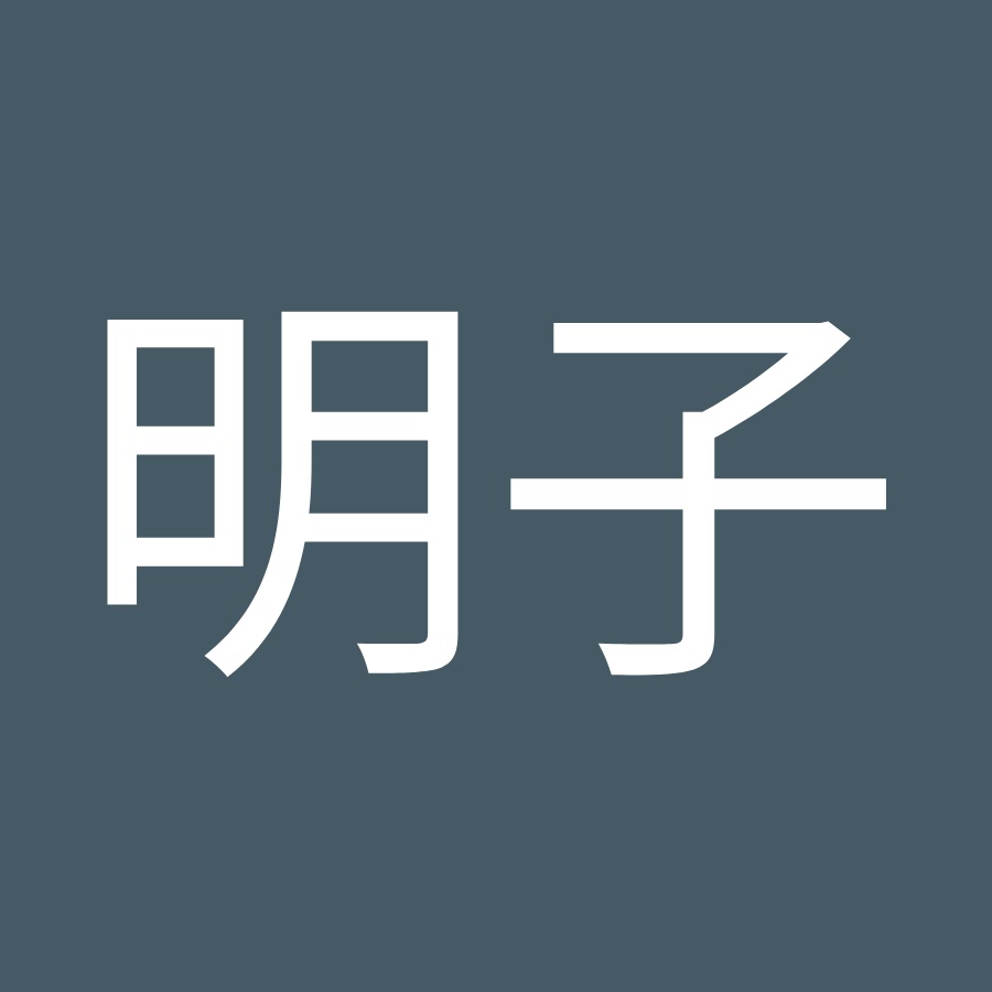 村野明子 Youtube