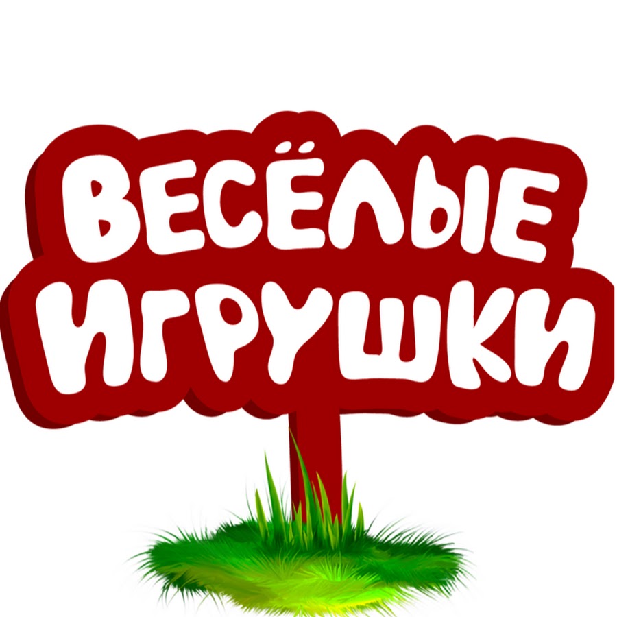 Ð’ÐµÑÐµÐ»Ñ‹Ðµ