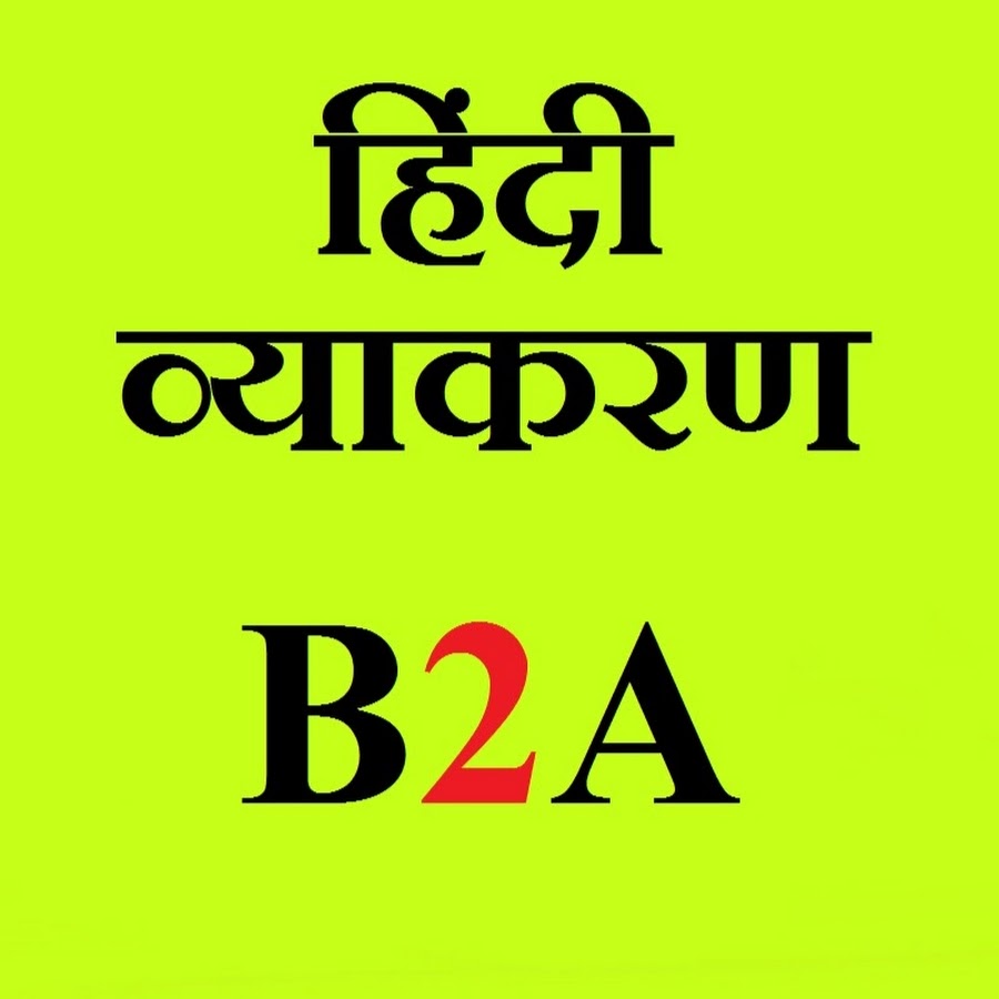 Hindi Grammar - Beginners To Advanced YouTube 频道头像