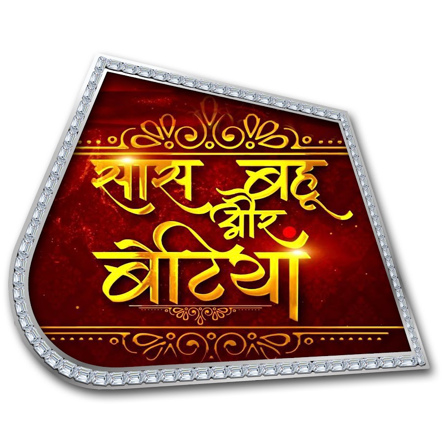 Saas Bahu Aur Betiyaan YouTube channel avatar