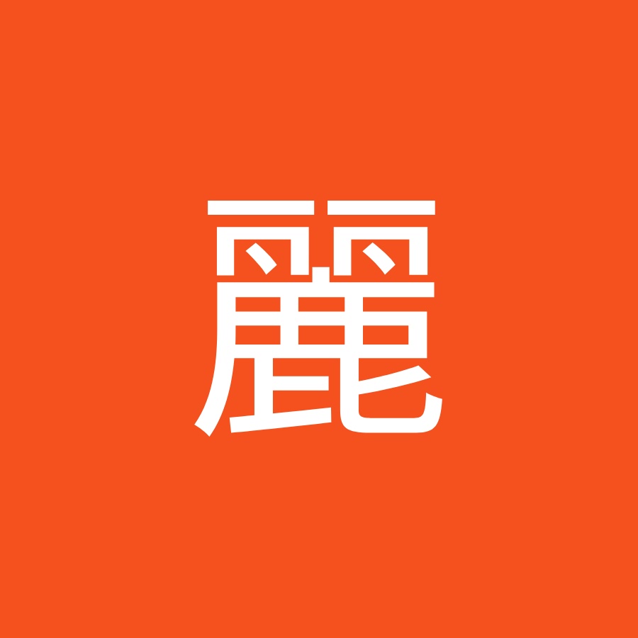 佐久間麗 Youtube
