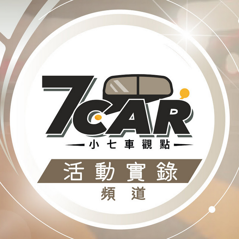 7Car News小七車觀點 新聞頻道 - 網紅的藏寶箱 
