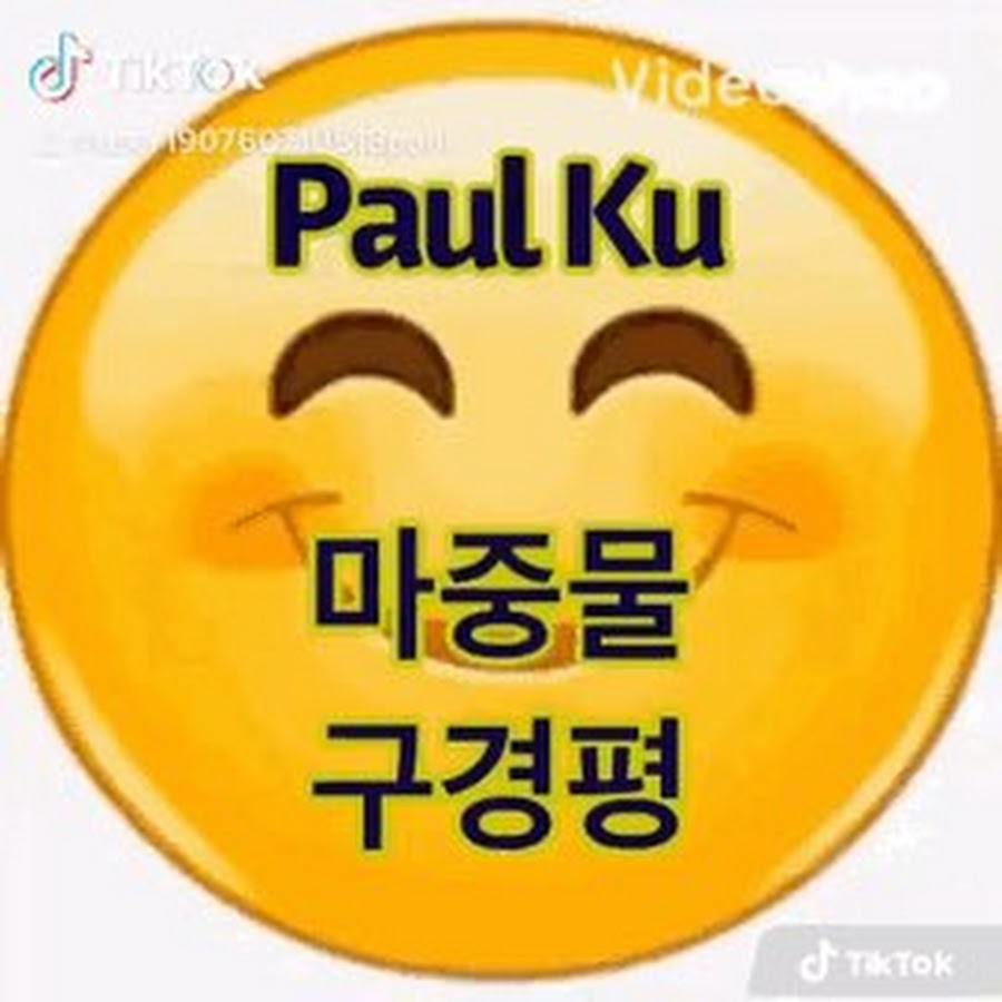 êµ¬ê²½í‰ Th.D Paul Ku यूट्यूब चैनल अवतार