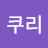 안녕스텐