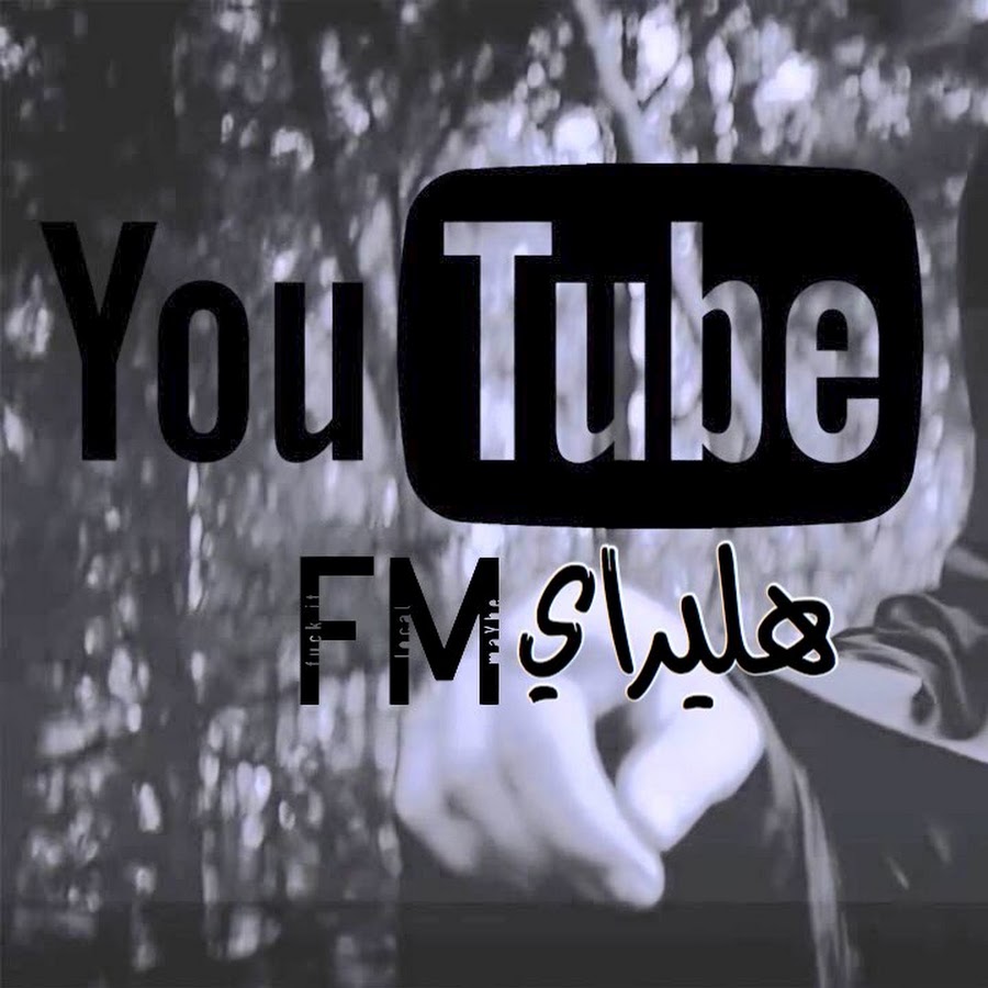 Ù‡Ù„ÙŠØ±Ø§ÙŠ FM YouTube channel avatar