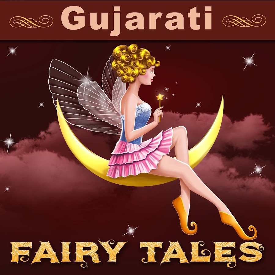 Gujarati Fairy Tales YouTube 频道头像