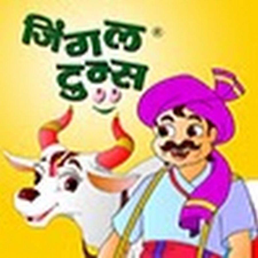 Jingletoons Marathi यूट्यूब चैनल अवतार