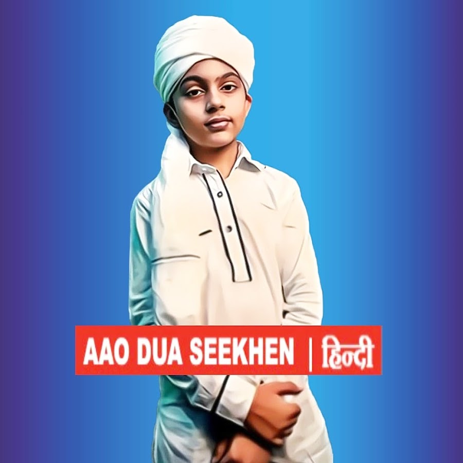Aao Dua Seekhen رمز قناة اليوتيوب